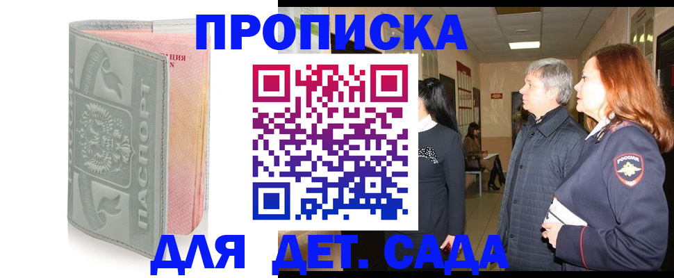 прописка законно в Советской Гавани