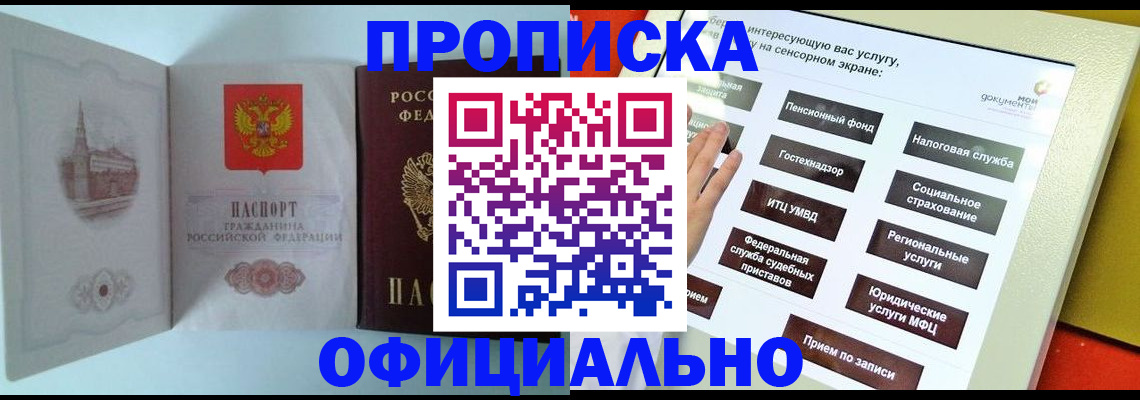 временная регистрация для всех в Советской Гавани